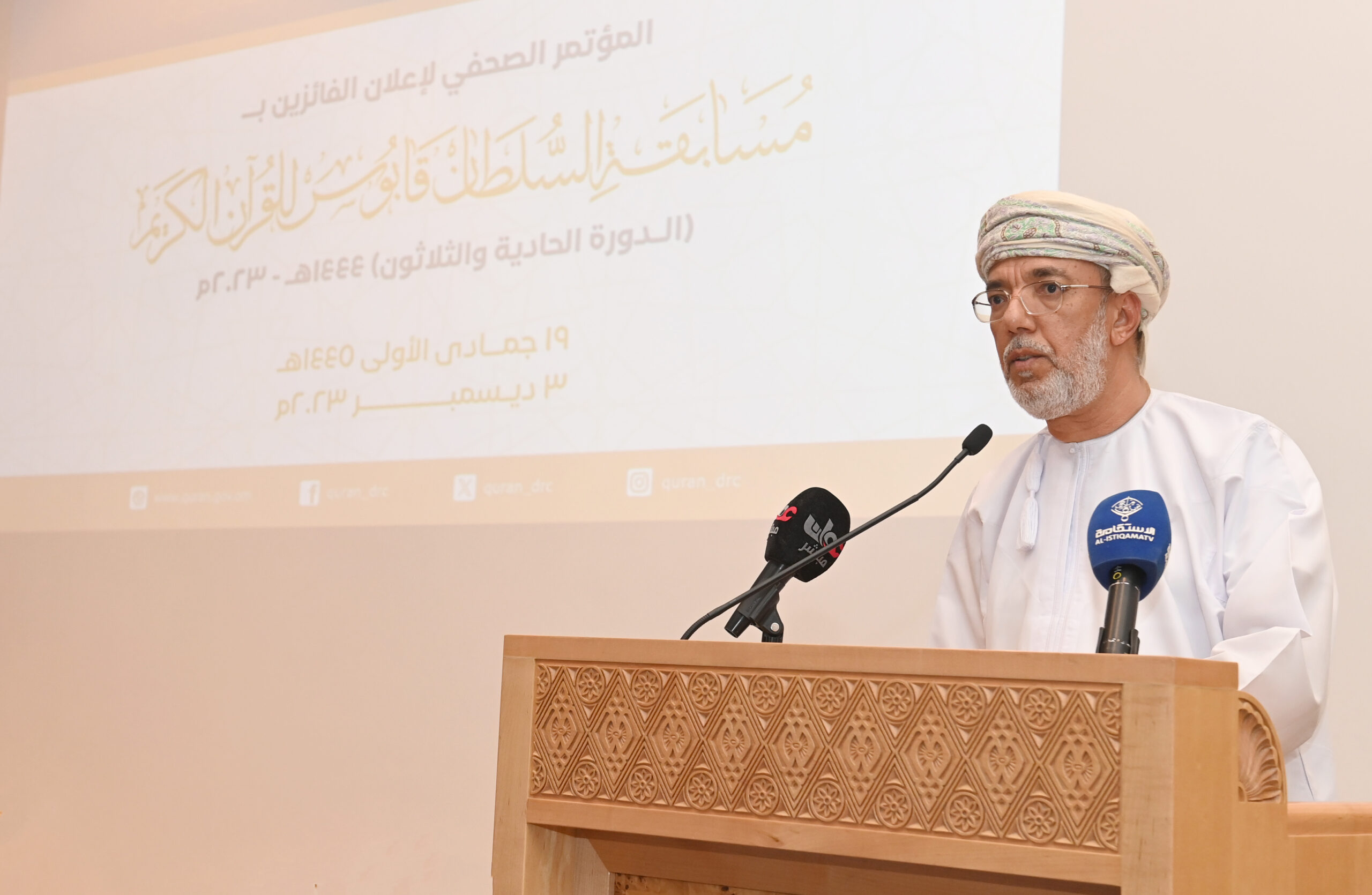 الإعلان عن أسماء الفائزين بمسابقة السُّلطان قابوس للقرآن الكريم في دورتها الـ31