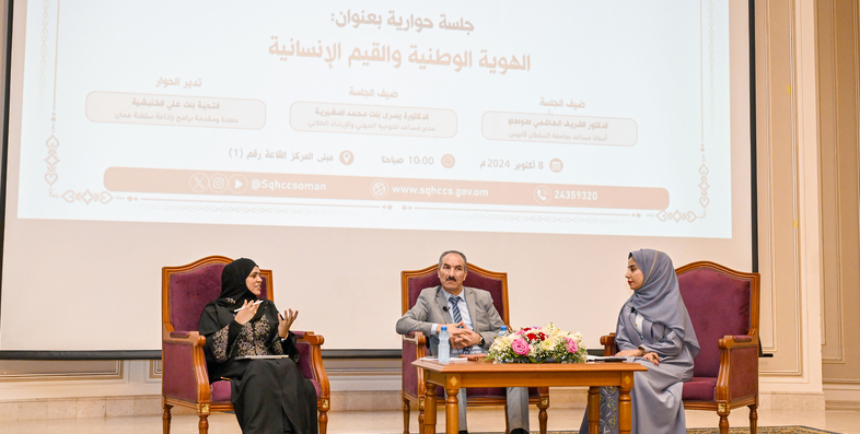 جلسة حوارية تؤكد أهمية ترسيخ الهوية الوطنية والقيم الإنسانية