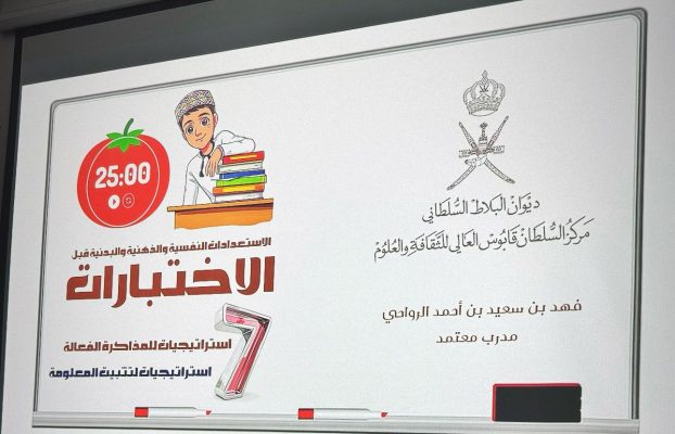 محاضرة حول الاستعدادات الذهنية والنفسية والبدنية قبل الاختبارات