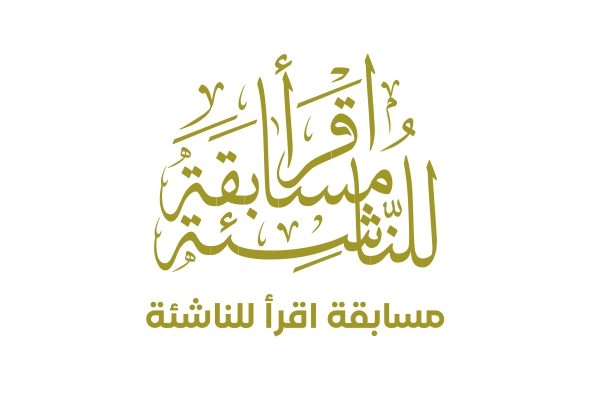 مركز السُّلطان قابوس العالي للثقافة والعلوم يُعلن عن انطلاق الدورة الرابعة عشرة من مسابقة “اقرأ للناشئة” لعام 2025م