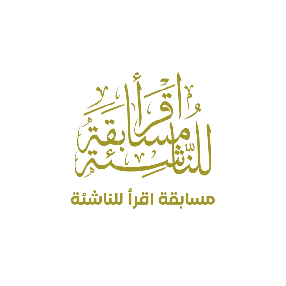 مركز السُّلطان قابوس العالي للثقافة والعلوم يُعلن عن انطلاق الدورة الرابعة عشرة من مسابقة “اقرأ للناشئة” لعام 2025م